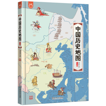 中國曆史地圖 [3-12歲] pdf epub mobi 電子書 下載