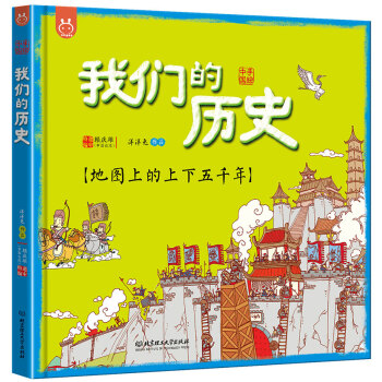 我们的历史 [3-12岁] pdf epub mobi 电子书 下载