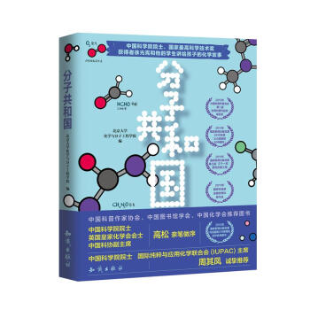 分子共和國 pdf epub mobi 電子書 下載