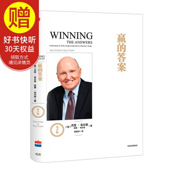 贏的答案（尊享版） 中信齣版社 pdf epub mobi 電子書 下載