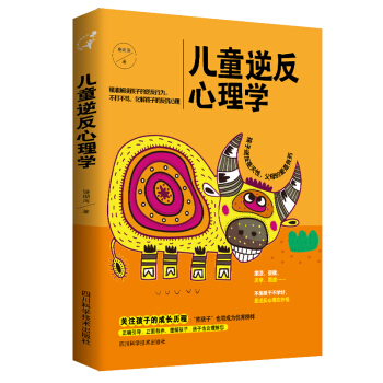 儿童逆反心理学 pdf epub mobi 电子书 下载