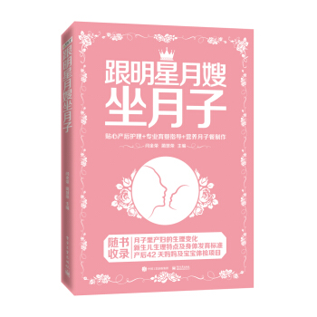 跟明星月嫂坐月子