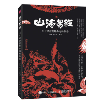 山海易經 六十四卦圖解山海經異獸 pdf epub mobi 電子書 下載