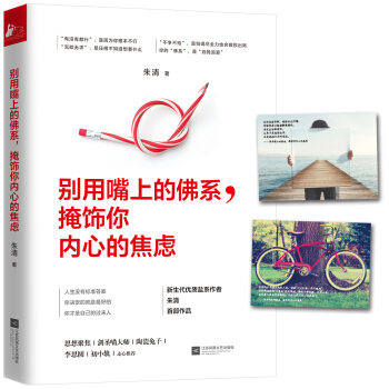 彆用嘴上的佛係，掩飾你內心的焦慮 pdf epub mobi 電子書 下載