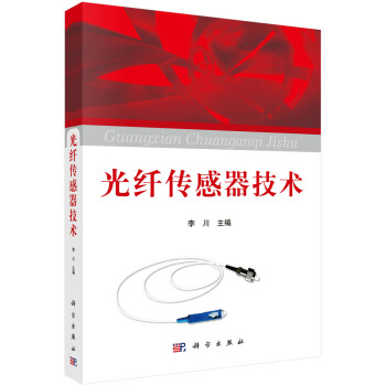 光縴傳感器技術 pdf epub mobi 電子書 下載
