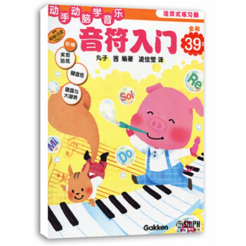 動手動腦學音樂—音符入門 pdf epub mobi 電子書 下載