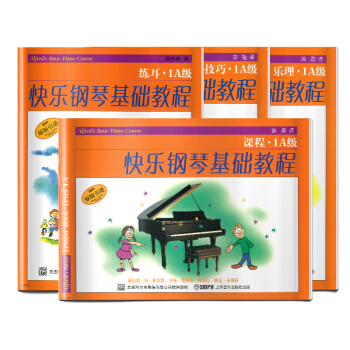 快樂鋼琴基礎教程 1A級 （共四冊） pdf epub mobi 電子書 下載