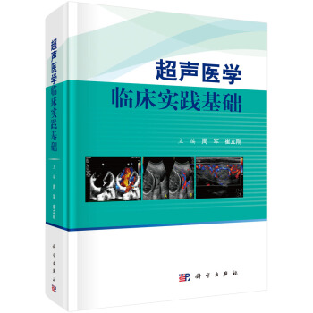 超聲醫學臨床實踐基礎 pdf epub mobi 電子書 下載