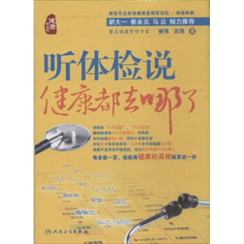 聽體檢說
