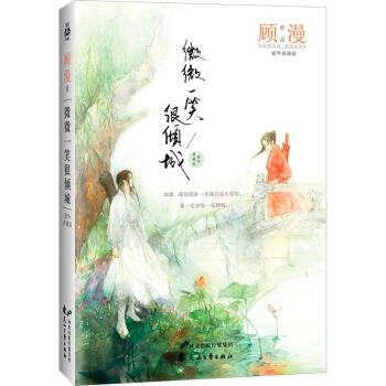 微微一笑很倾城(豪华典藏版) 顾漫 pdf epub mobi 电子书 下载
