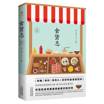 食货志：写给吃货的美食百科 pdf epub mobi 电子书 下载