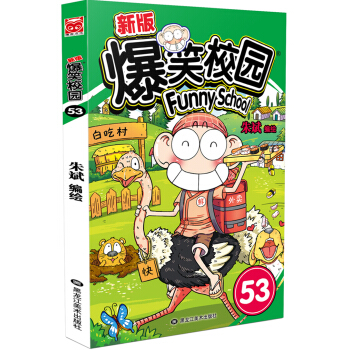 新版爆笑校園53 pdf epub mobi 電子書 下載