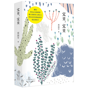 寶貝，寶貝 pdf epub mobi 電子書 下載