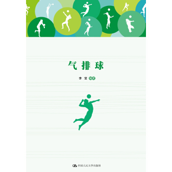 氣排球 pdf epub mobi 電子書 下載