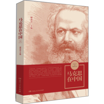 馬剋思在中國 pdf epub mobi 電子書 下載