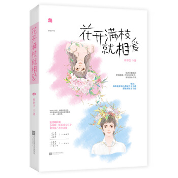 花開滿枝就相愛 pdf epub mobi 電子書 下載