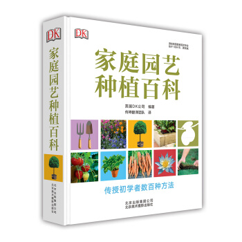 DK傢庭園藝種植百科