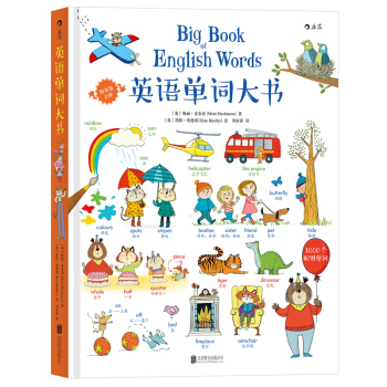 【後浪直營】《英語單詞大書》Usborne兒童單詞繪本3-6歲 pdf epub mobi 電子書 下載