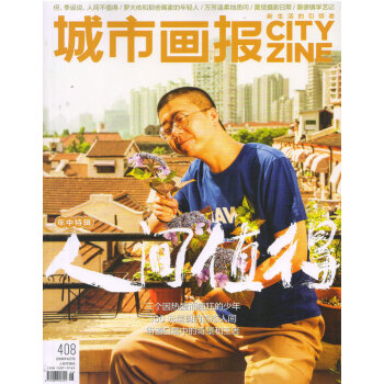 城市畫報（2018年6月刊） pdf epub mobi 電子書 下載