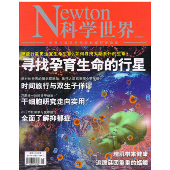 科學世界(2018年6月號)