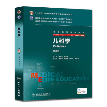 包邮 儿科学 第3版第三版 配增值服务 陈杰 周桥 8年制 八年制及七年制临床医学专业教材