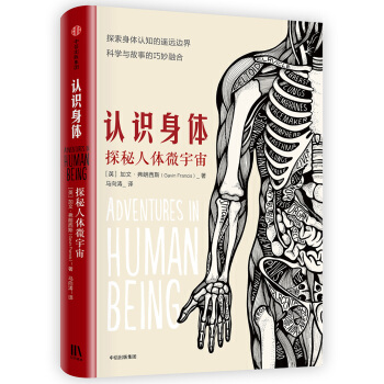 認識身體 [Adventures in Human Being] pdf epub mobi 電子書 下載