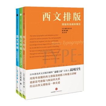 现货 西文字体1+西文字体2+西文排版 三册套装 中信出版
