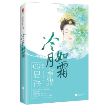 冷月如霜（典藏纪念版） pdf epub mobi 电子书 下载