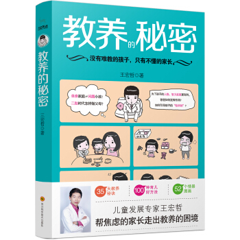 教養的秘密 pdf epub mobi 電子書 下載