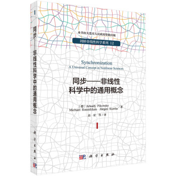 同步：非綫性科學中的通用概念 pdf epub mobi 電子書 下載