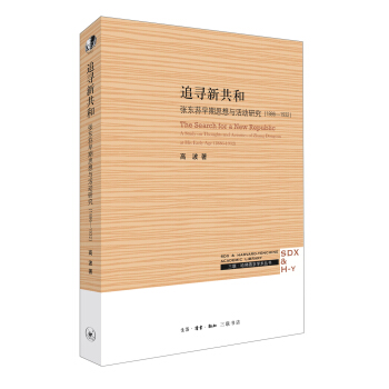 追尋新共和 pdf epub mobi 電子書 下載