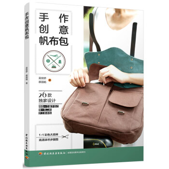 手作创意帆布包 pdf epub mobi 电子书 下载