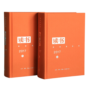 讀書 2017年閤訂本(套裝共2冊)