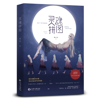 靈魂拼圖 pdf epub mobi 電子書 下載