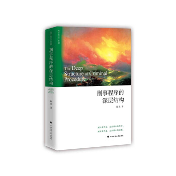 刑事程序的深層結構 pdf epub mobi 電子書 下載