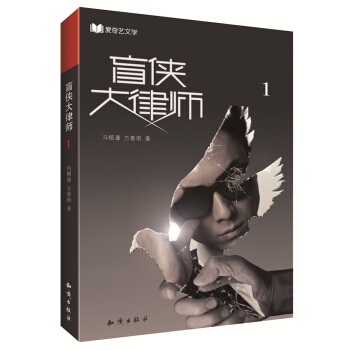 盲侠大律师1 pdf epub mobi 电子书 下载