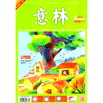 意林雜誌全彩版Color 2018年8月 【單本】