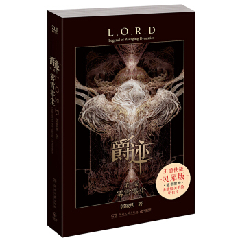 爵迹：雾雪零尘（王爵使徒灵犀版） pdf epub mobi 电子书 下载