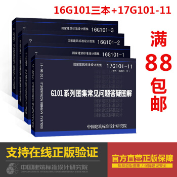 正版國標圖集16G101係列圖集全套4本1、2、3、11 pdf epub mobi 電子書 下載