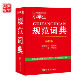 小学生规范词典(标准版) pdf epub mobi 电子书 下载