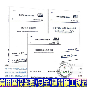 正版 GB 50319-2013 监理规范+JGJ 59-2011施工安全检查+GB 5 pdf epub mobi 电子书 下载