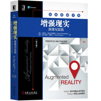 增強現實:原理與實踐(英文版)
