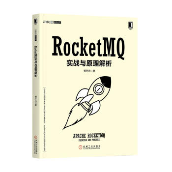 RocketMQ實戰與原理解析 pdf epub mobi 電子書 下載