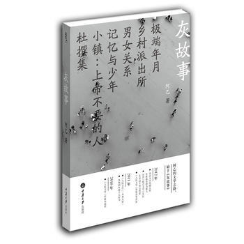 灰故事