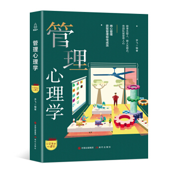 口袋里的心理学-管理心理学 pdf epub mobi 电子书 下载