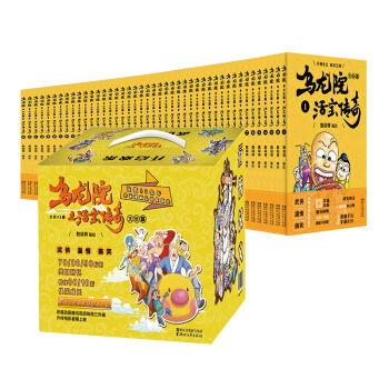 乌龙院大长篇之活宝传奇（盒装全套43册） pdf epub mobi 电子书 下载