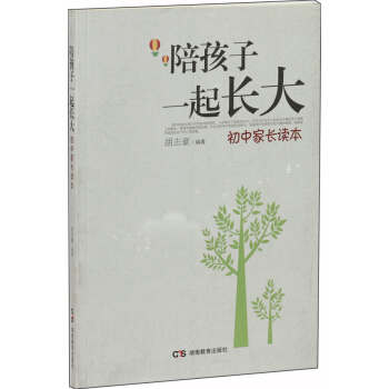 陪孩子一起長大·初中傢長讀本 pdf epub mobi 電子書 下載