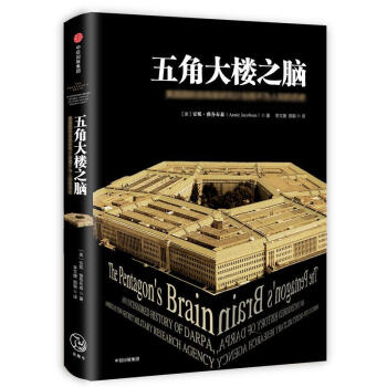 五角大樓之腦:DARPA不為人知的秘密 pdf epub mobi 電子書 下載