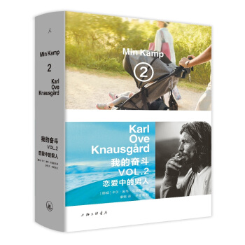 我的奮鬥2：戀愛中的男人 pdf epub mobi 電子書 下載