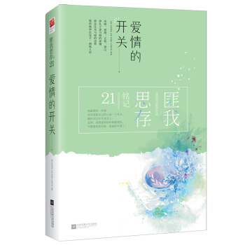 爱情的开关（典藏纪念版） pdf epub mobi 电子书 下载